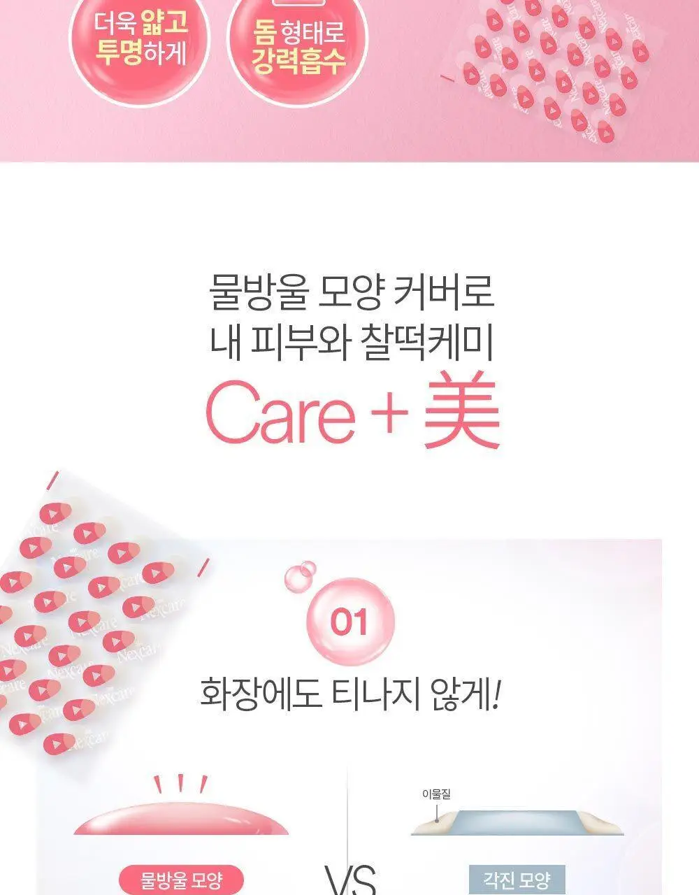 [온라인한정기획] 3M 넥스케어 블레미쉬 패치 케어 (63매x3팩) 상세페이지 4